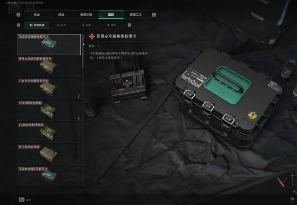 《三角洲行动》3x3保险箱流程一览