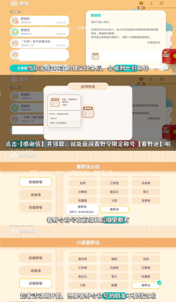 心动小镇春野迷隐藏称号获取方法