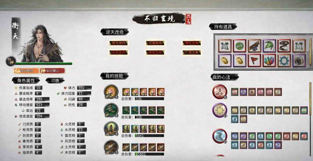 鬼谷八荒不归玄境全角色通关攻略