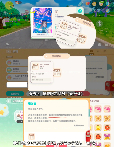 心动小镇春野迷隐藏称号获取方法