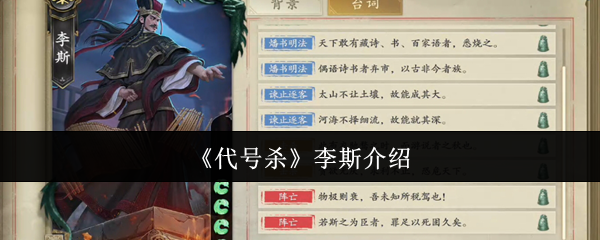 《代号杀》李斯介绍