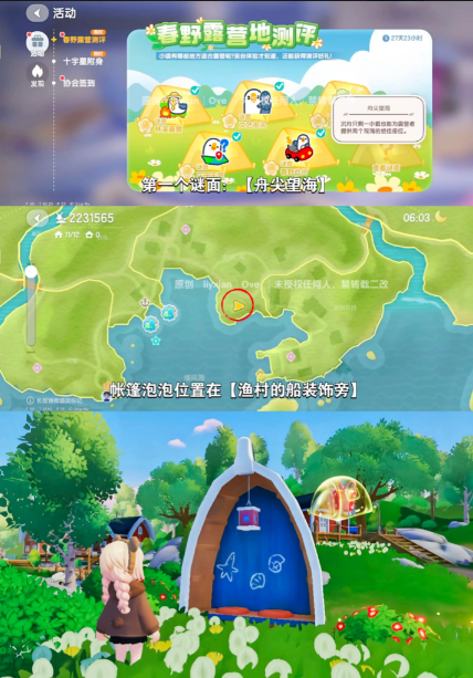 心动小镇春野露营地测评