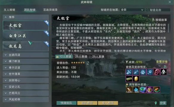 《剑网3》东宫声望提升攻略