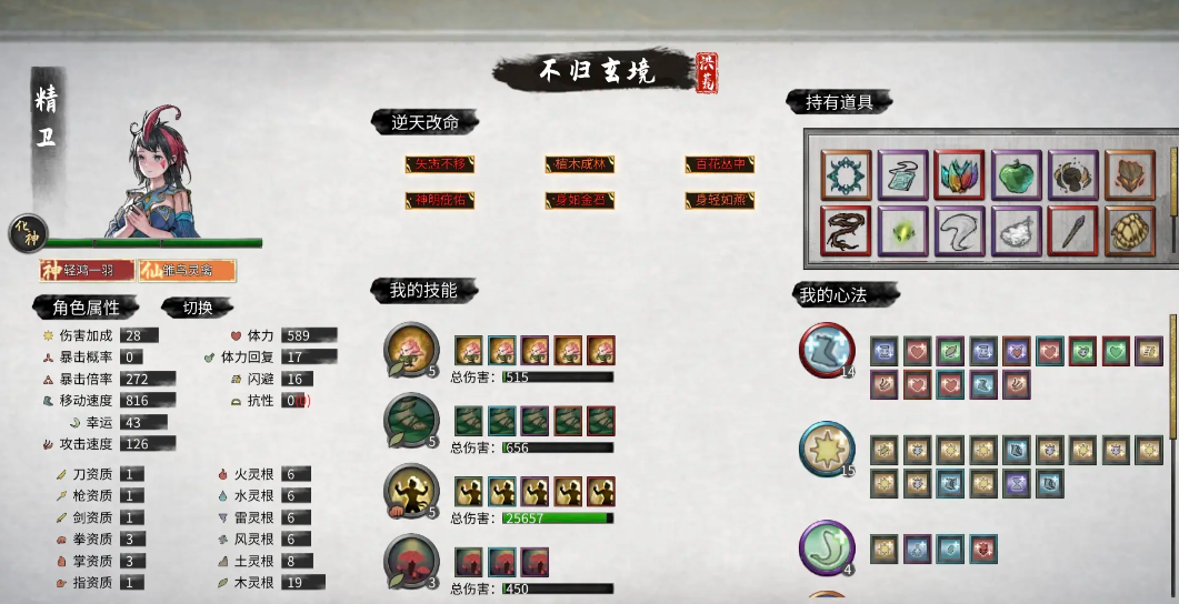 鬼谷八荒不归玄境全角色通关攻略