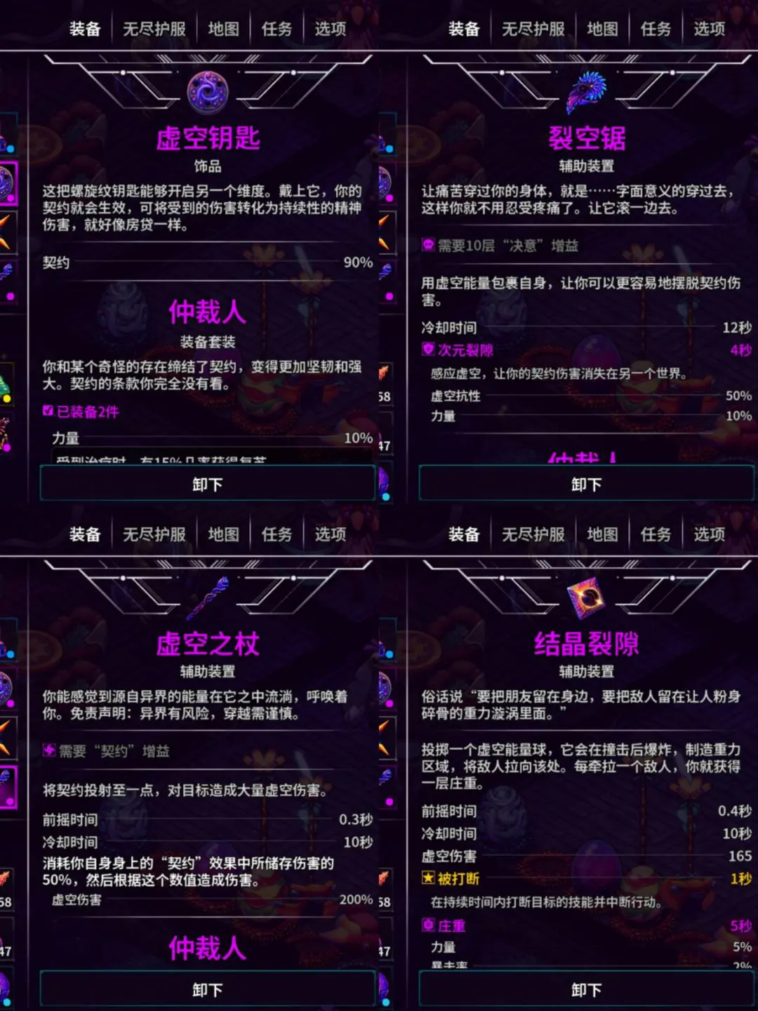 《崩溃大陆2》虚空仲裁者套装介绍