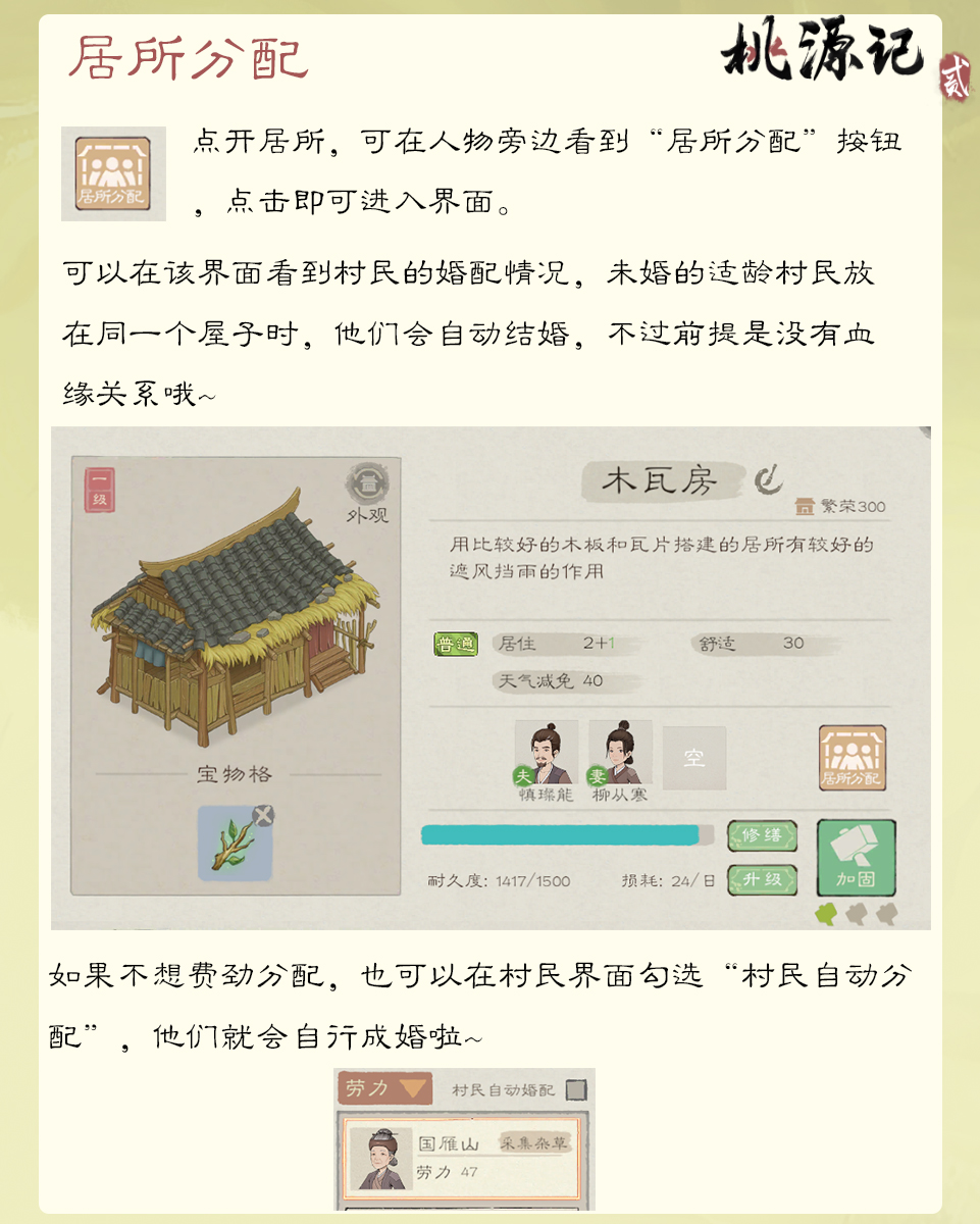 《桃源记2》三大优化功能即将登场
