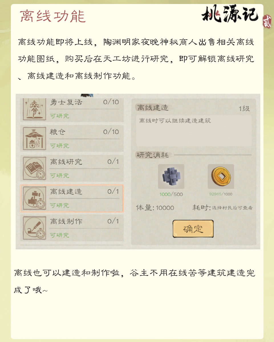 《桃源记2》三大优化功能即将登场