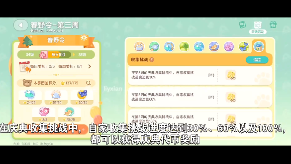 心动小镇春野令第三周任务攻略