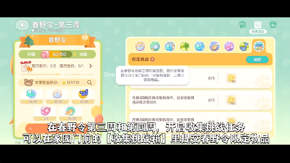 心动小镇春野令第三周任务攻略