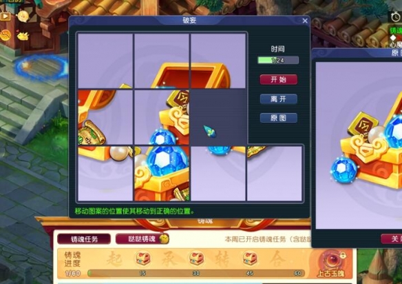 《梦幻西游》铸魂任务攻略