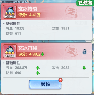《主宰世界》装备系统攻略