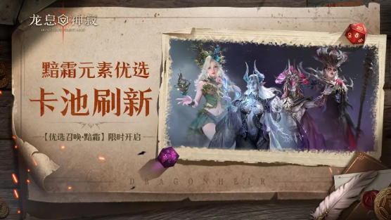 龙息神寂优选召唤黯霜4月22日开启
