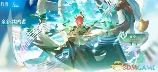 《鸣潮》2.3新角色一览