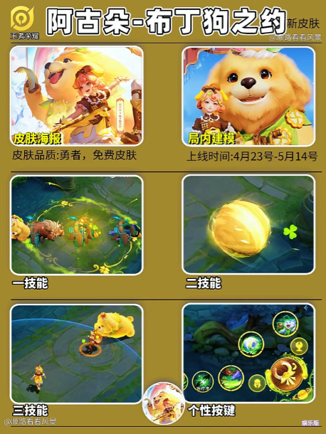 王者荣耀阿古朵布丁狗之约皮肤怎么获得