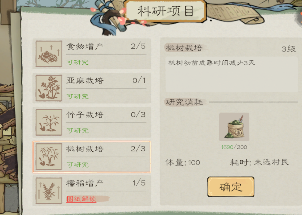 《桃源记2》村民数量和人口上限介绍
