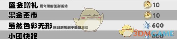 《鸣潮》2.3星声数量统计