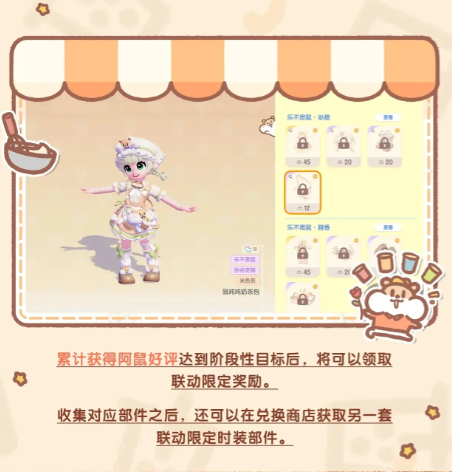 心动小镇成为专鼠奶茶制作人联动活动
