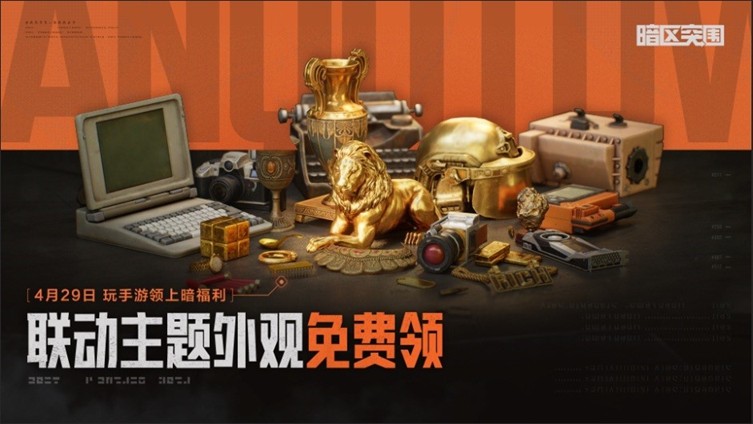 2025腾讯游戏发布会启幕！《暗区突围》IP重磅发布