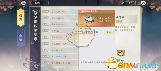 《掌门下山》新手修行攻略