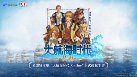 《大航海时代：传说》国服4月23日测试开启，邀你共同扬帆起航！