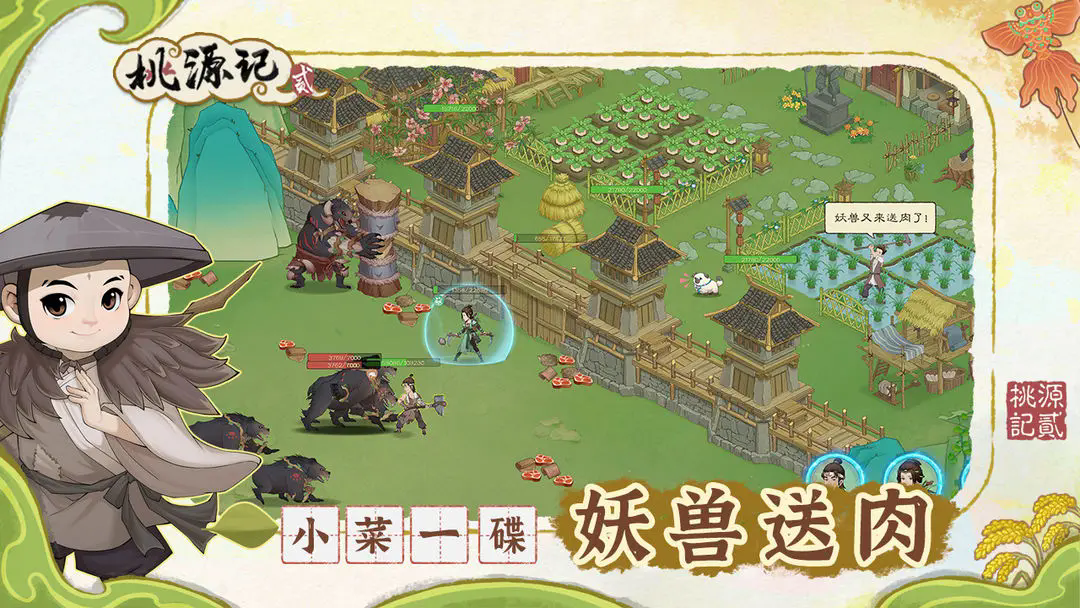 《桃源记2》常见问题答案分享