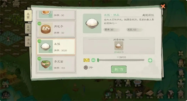《桃源记2》农作物的种植和需求