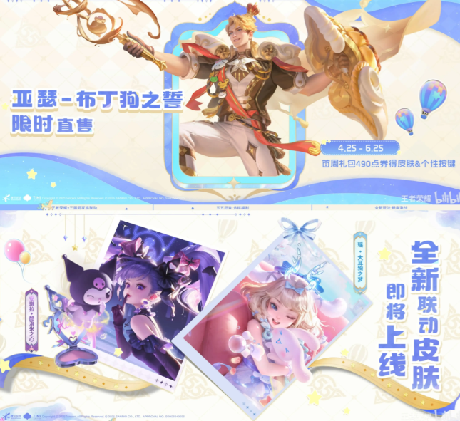 王者荣耀三丽鸥家族联动皮肤时装获得方法汇总