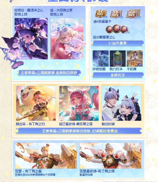 王者荣耀五五开黑节新皮肤汇总