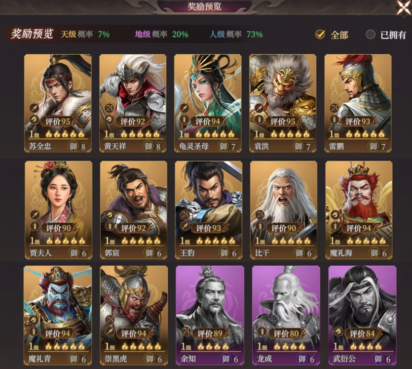 《封神：开天》致胜仙师卡包分析