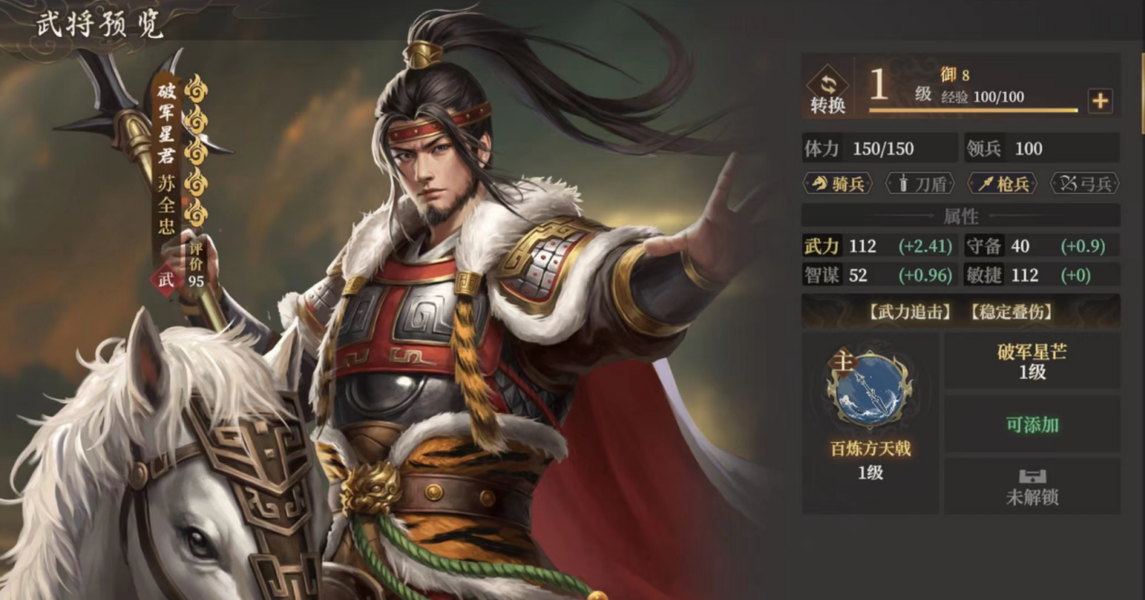 《封神：开天》苏全忠阵容搭配推荐