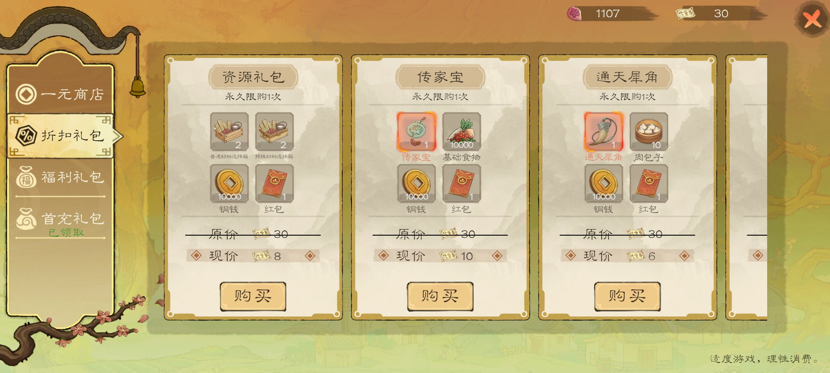《桃源记2》微氪高性价比氪金建议