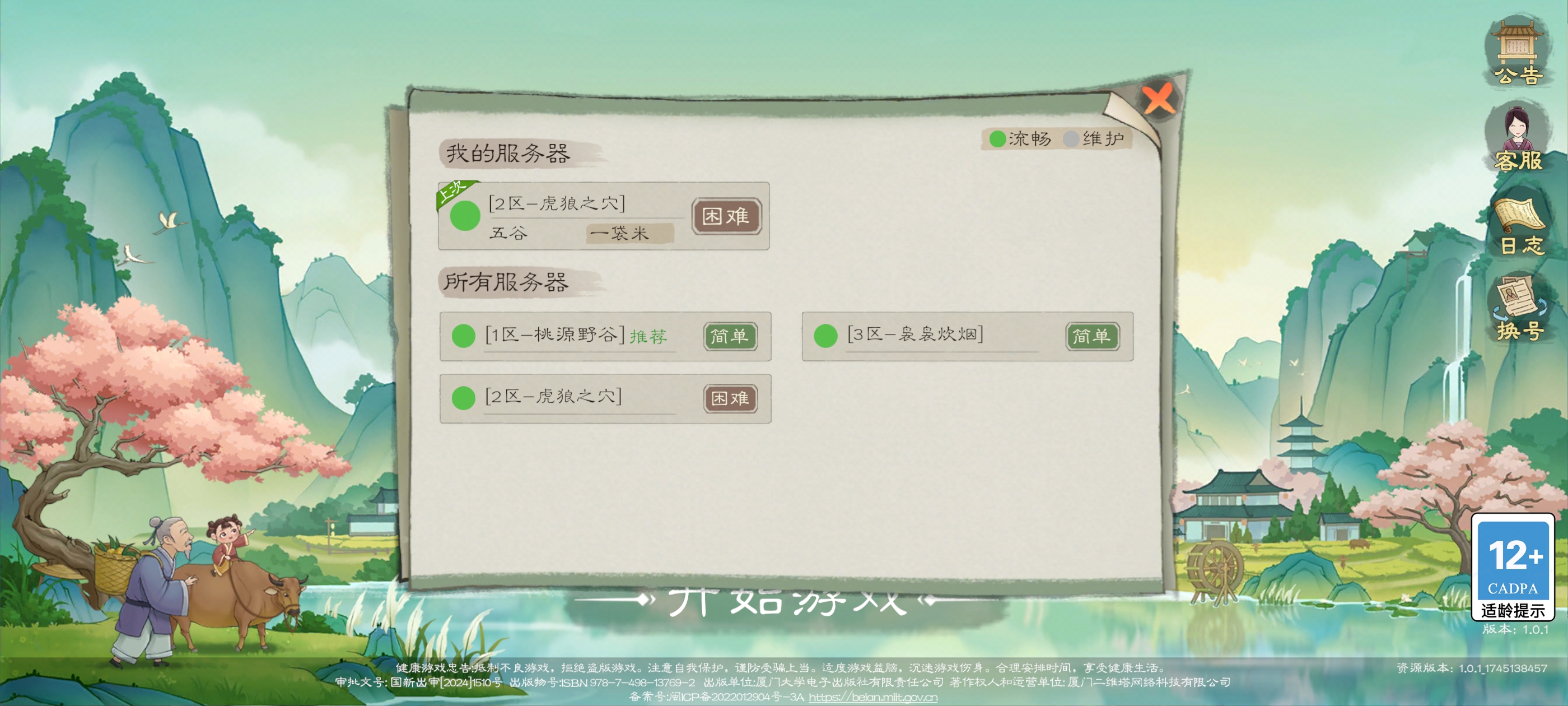 《桃源记2》选服推荐