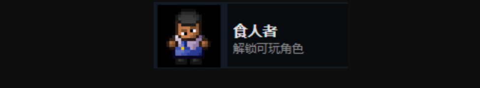 《迷城陆区》全人物解锁攻略