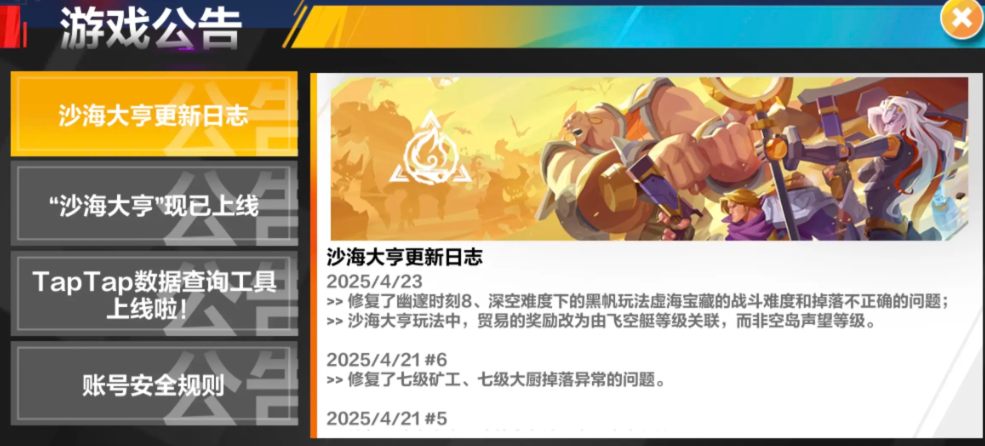 火炬之光无限沙海大享4月23日更新内容