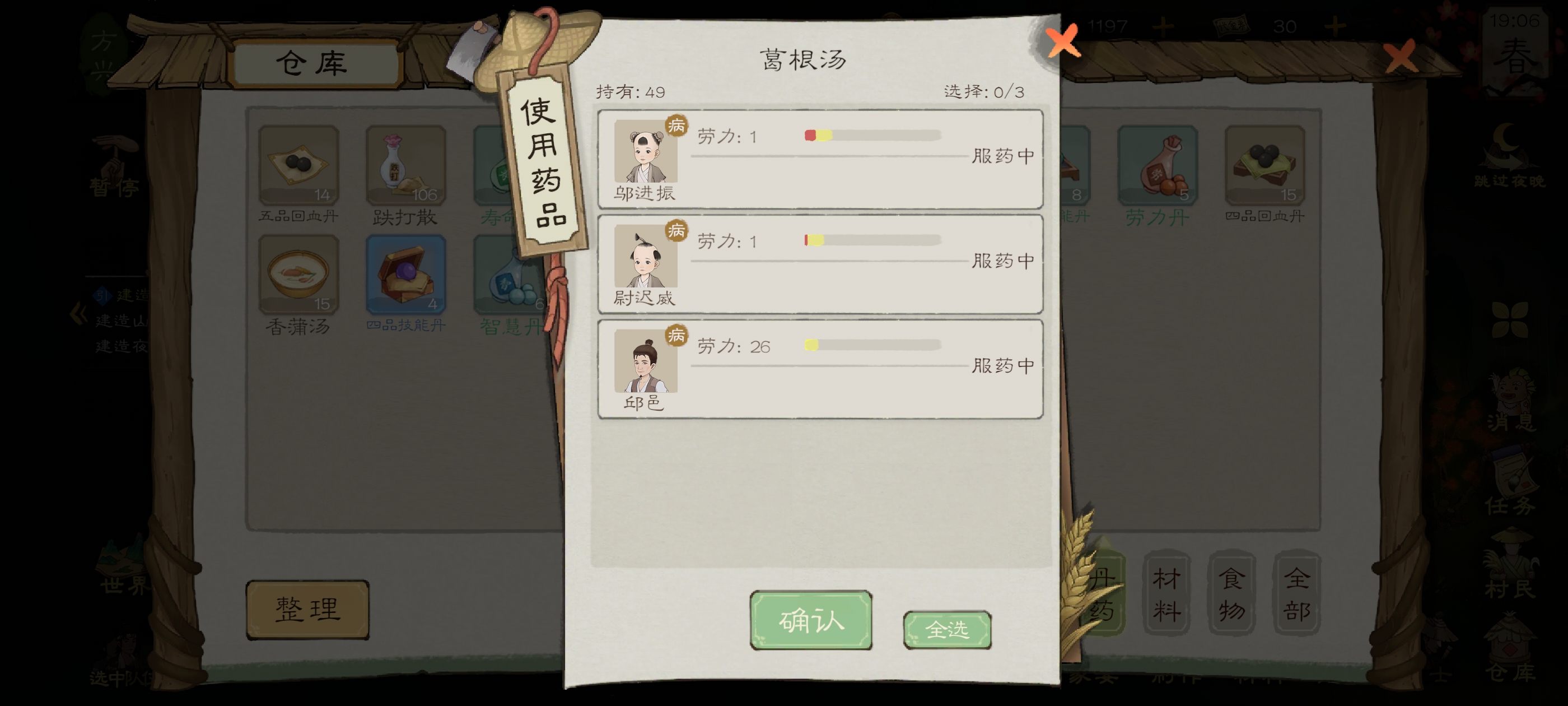 《桃源记2》生病受伤解决办法