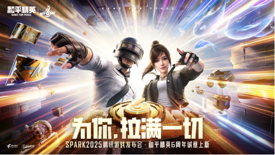 品质跃迁！和平精英PC模拟器重磅更新腾讯游戏发布会首曝