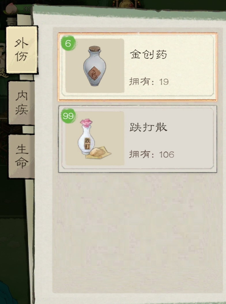 《桃源记2》生病受伤解决办法