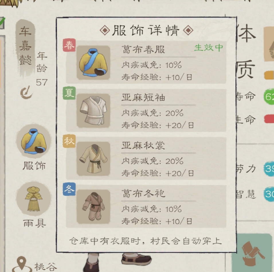 《桃源记2》提升体质方法