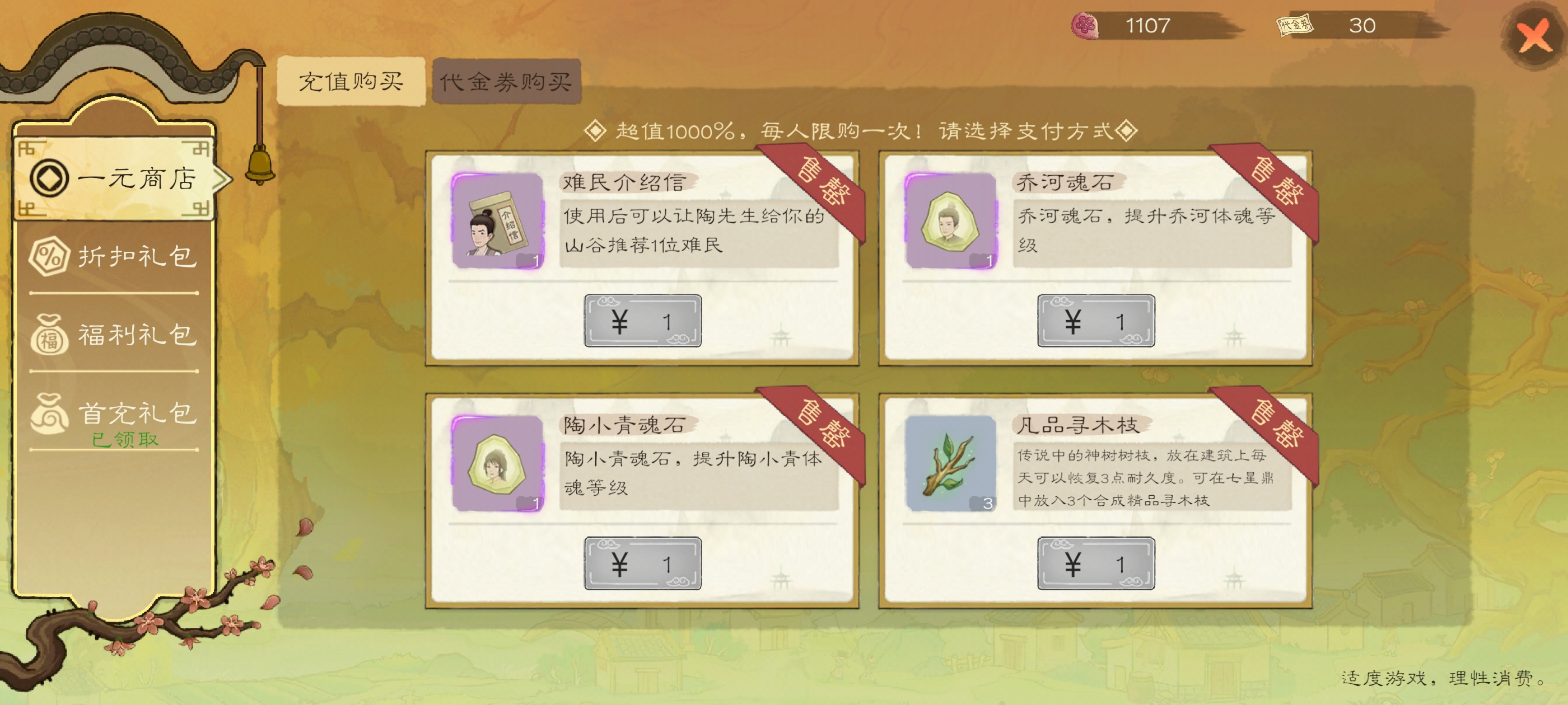 《桃源记2》微氪高性价比氪金建议