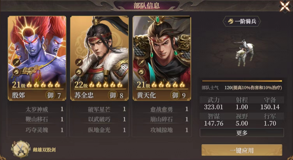 《封神：开天》苏全忠阵容搭配推荐