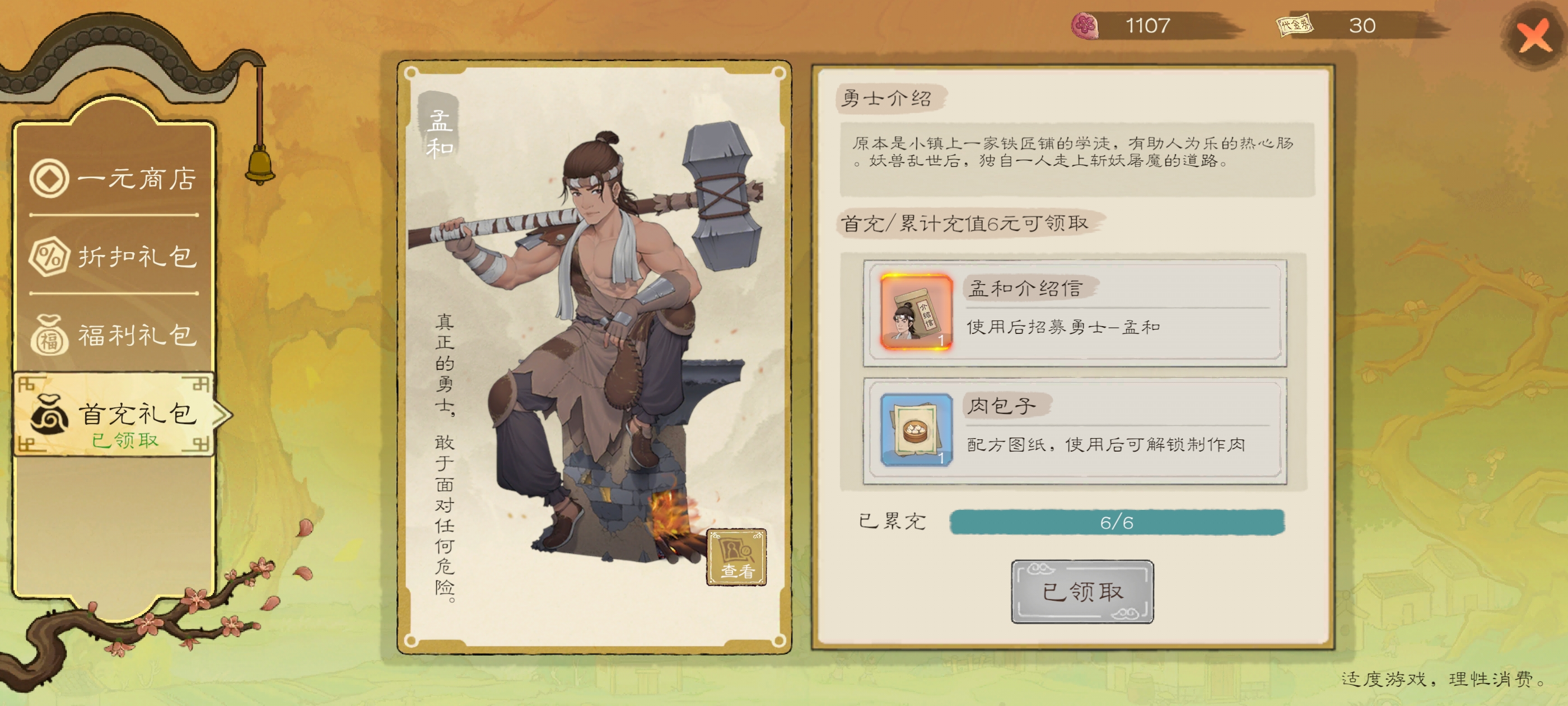 《桃源记2》微氪高性价比氪金建议