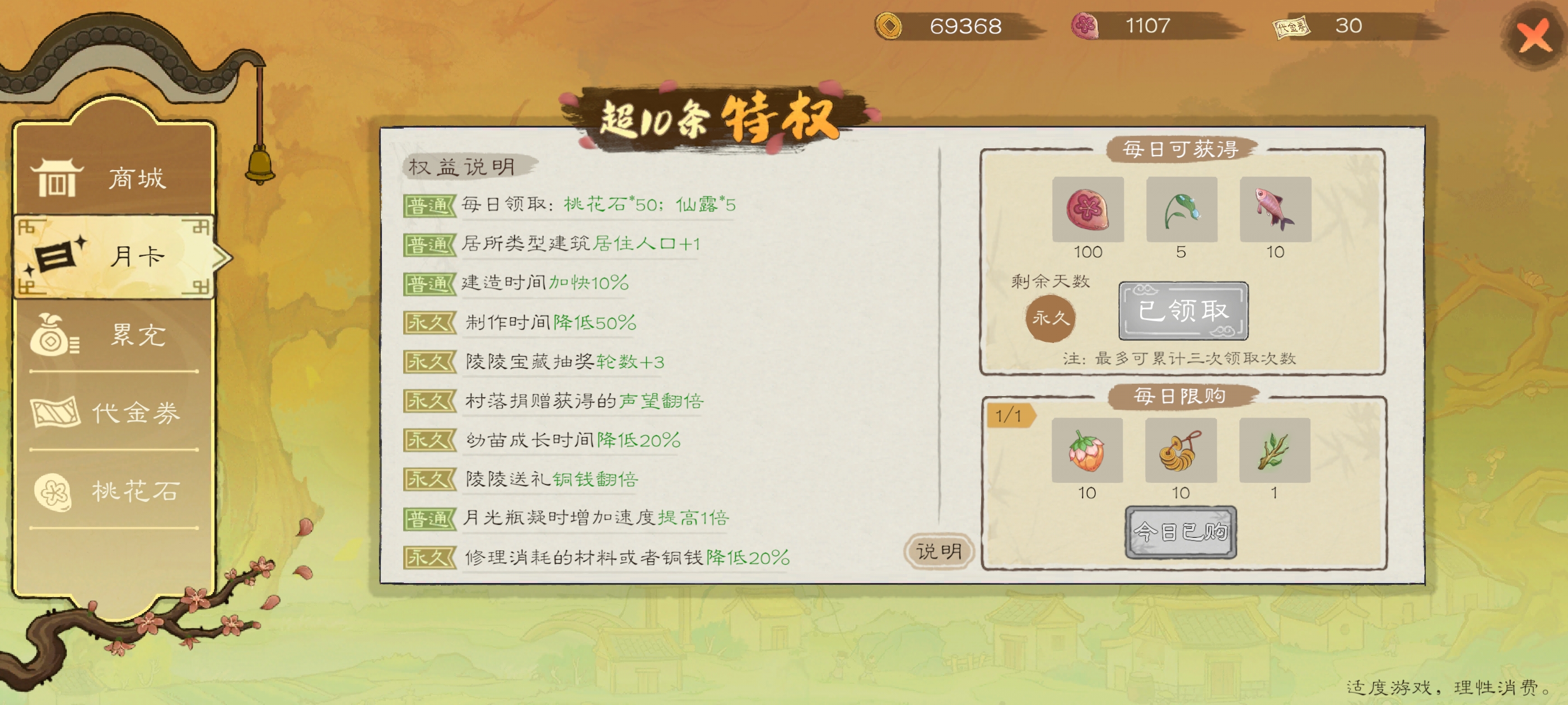 《桃源记2》微氪高性价比氪金建议