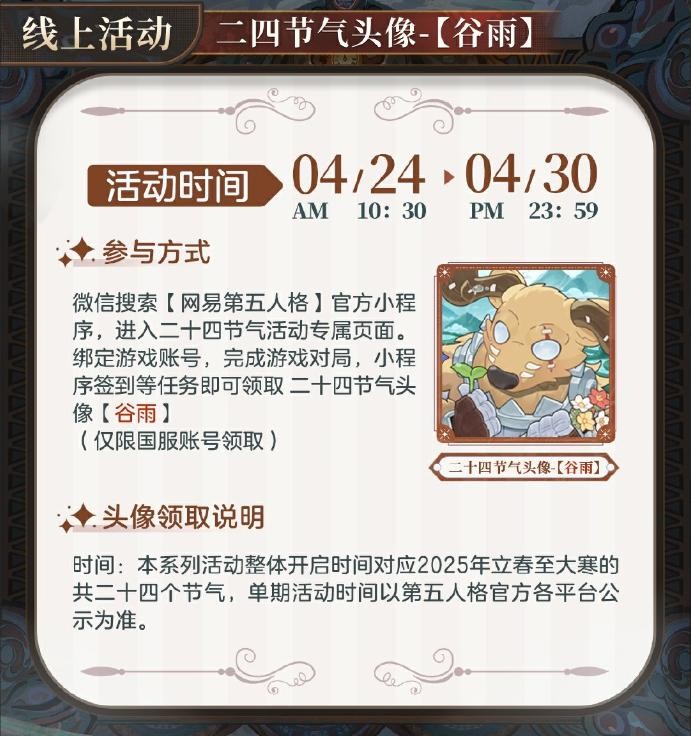 蛙声入暮雨 《第五人格》二十四节气演绎录-【谷雨】篇线下活动回顾