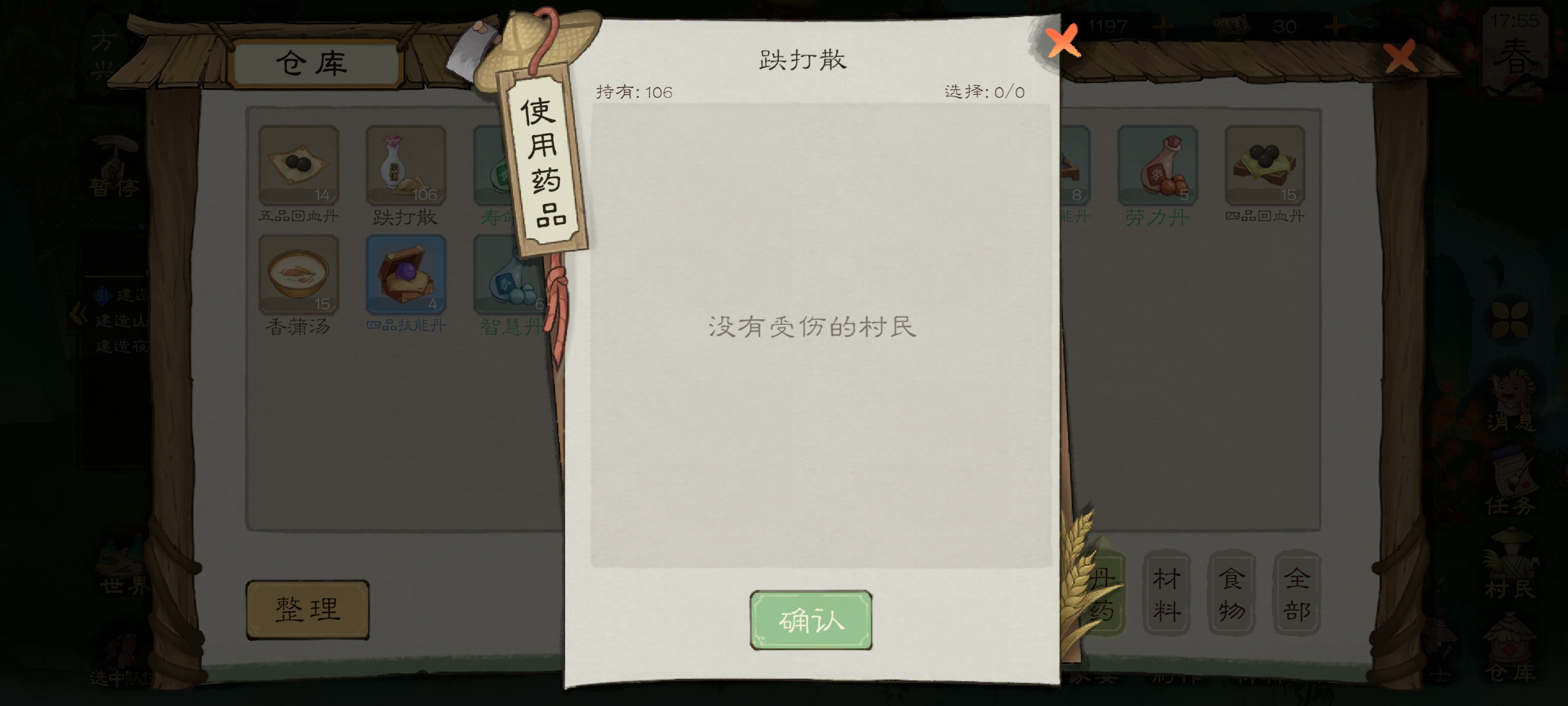 《桃源记2》提升体质方法