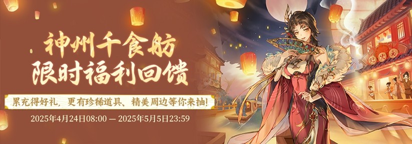 《神州千食舫》船员专武上线，葫芦里面寻“宝”藏！