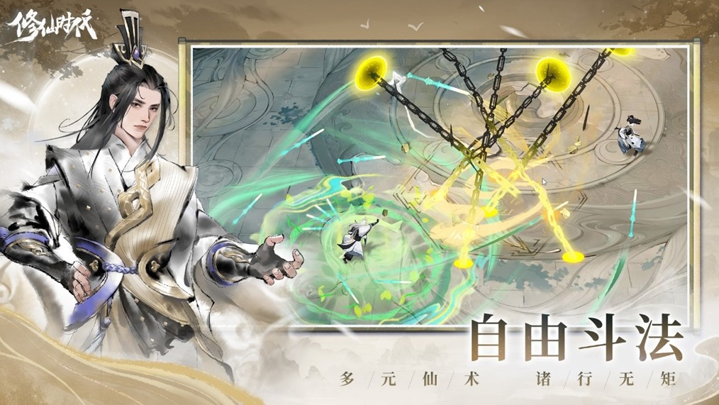 《修仙时代》腾讯游戏发布会震撼首曝！「你的修仙人生」由你执笔