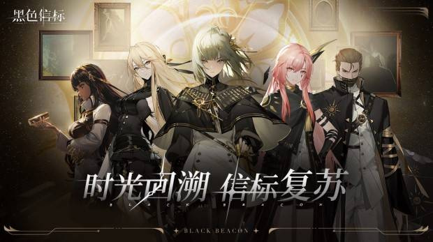 《黑色信标》官宣定档4月28日！ 云游戏云电脑手机在线玩教程