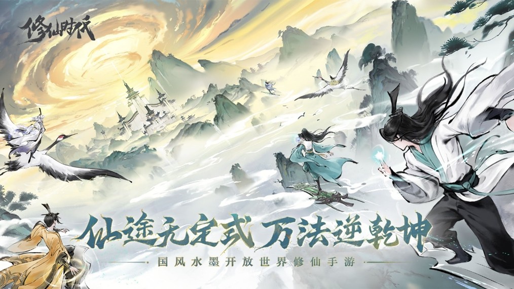 《修仙时代》腾讯游戏发布会震撼首曝！「你的修仙人生」由你执笔