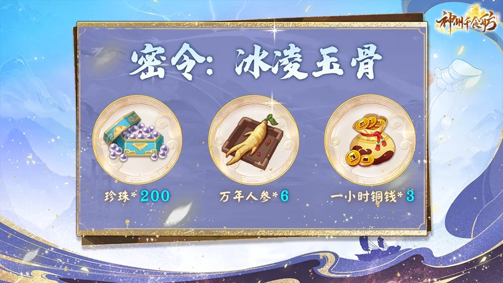 《神州千食舫》船员专武上线，葫芦里面寻“宝”藏！