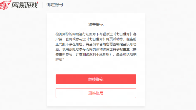 七日世界手游公测充值返利怎么领取